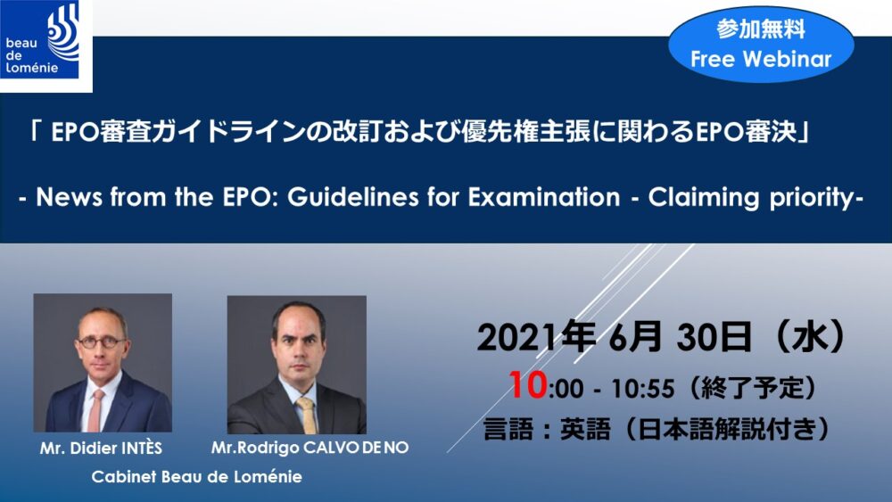【Webinar】EPO審査ガイドラインの改訂および優先権主張に関わるEPO審決
