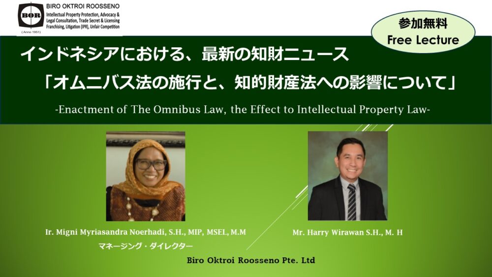 【海外事務所レクチャー】インドネシアにおける最新の知財ニュース『オムニバス法の施行と、知的財産法への影響について』