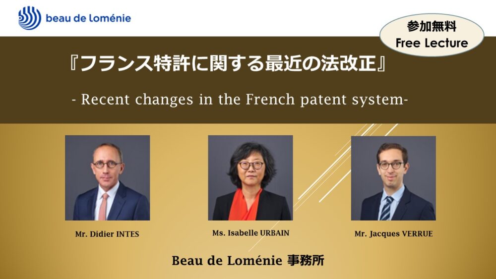 【海外事務所レクチャー】フランス特許に関する最新の法改正